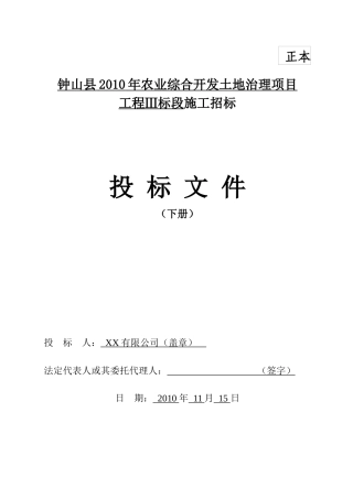 钟山县XXXX年农业综合开发土地治理项目