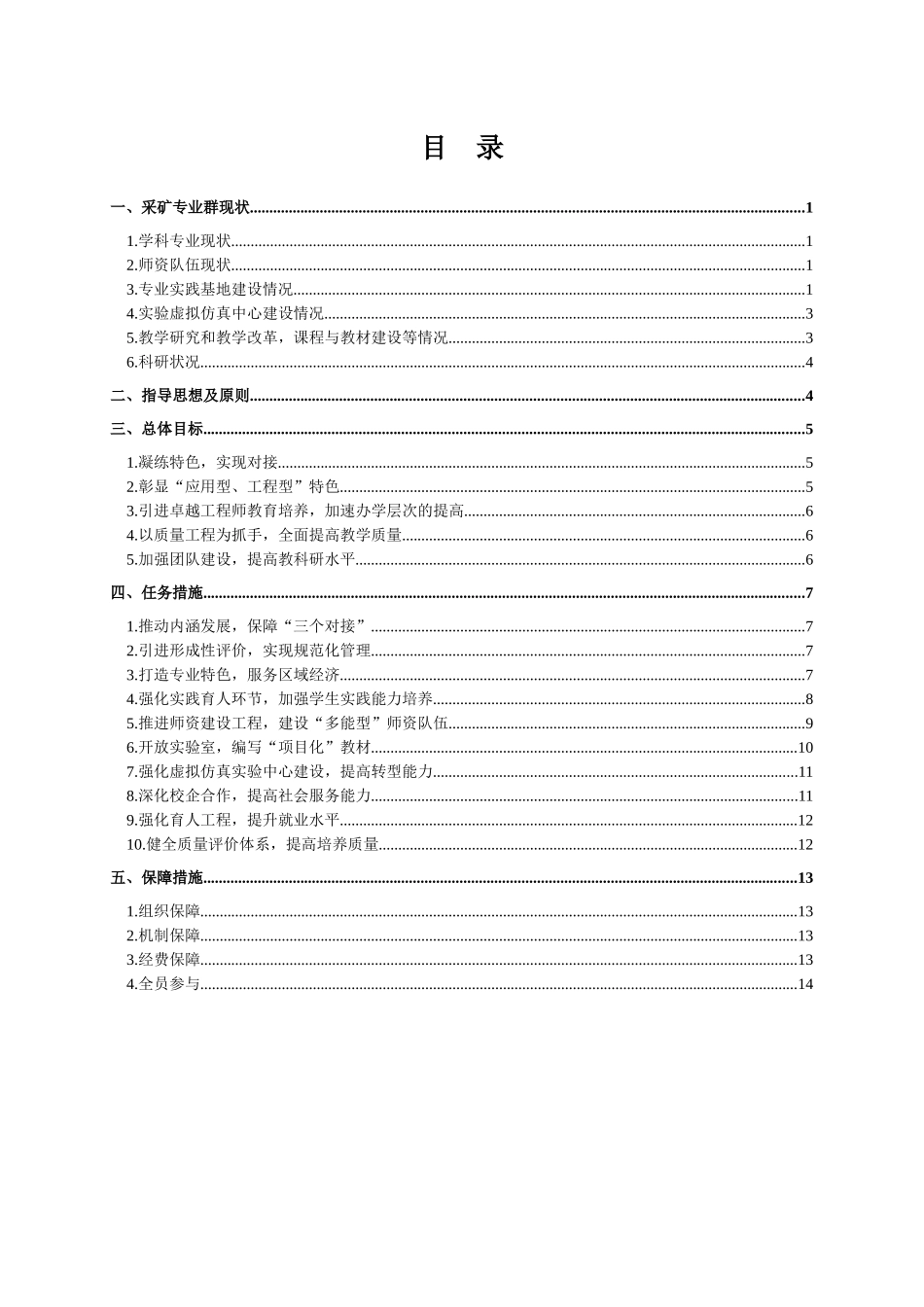 采矿工程专业群转型发展方案_第2页