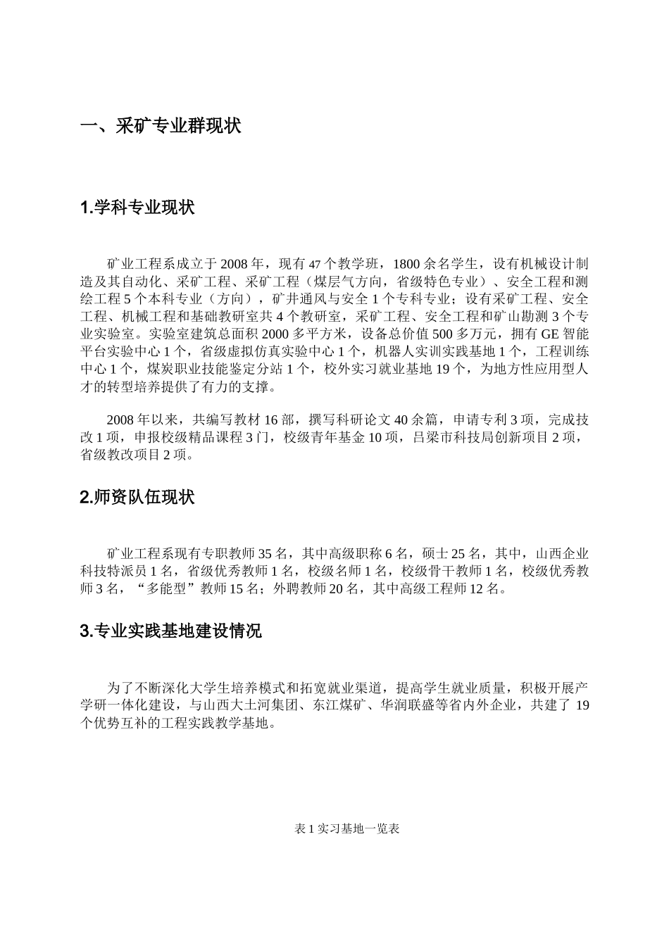 采矿工程专业群转型发展方案_第3页