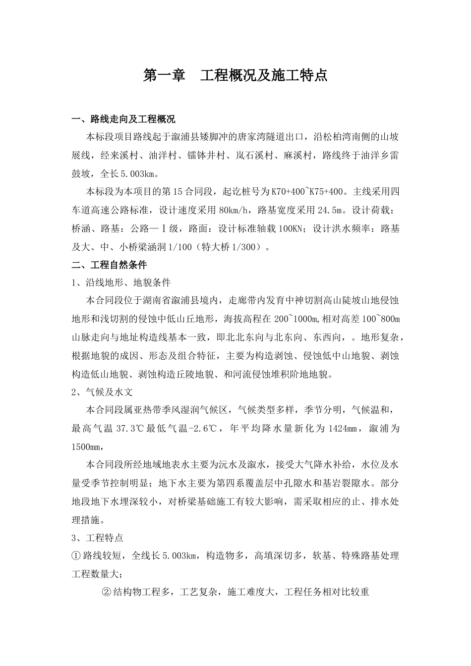 公路桥梁施工安全方案_第1页