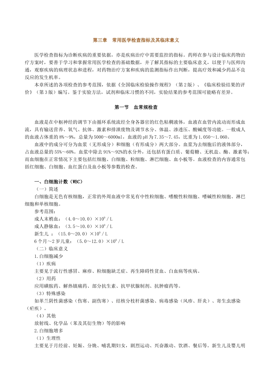 药学综合知识讲义3_第1页