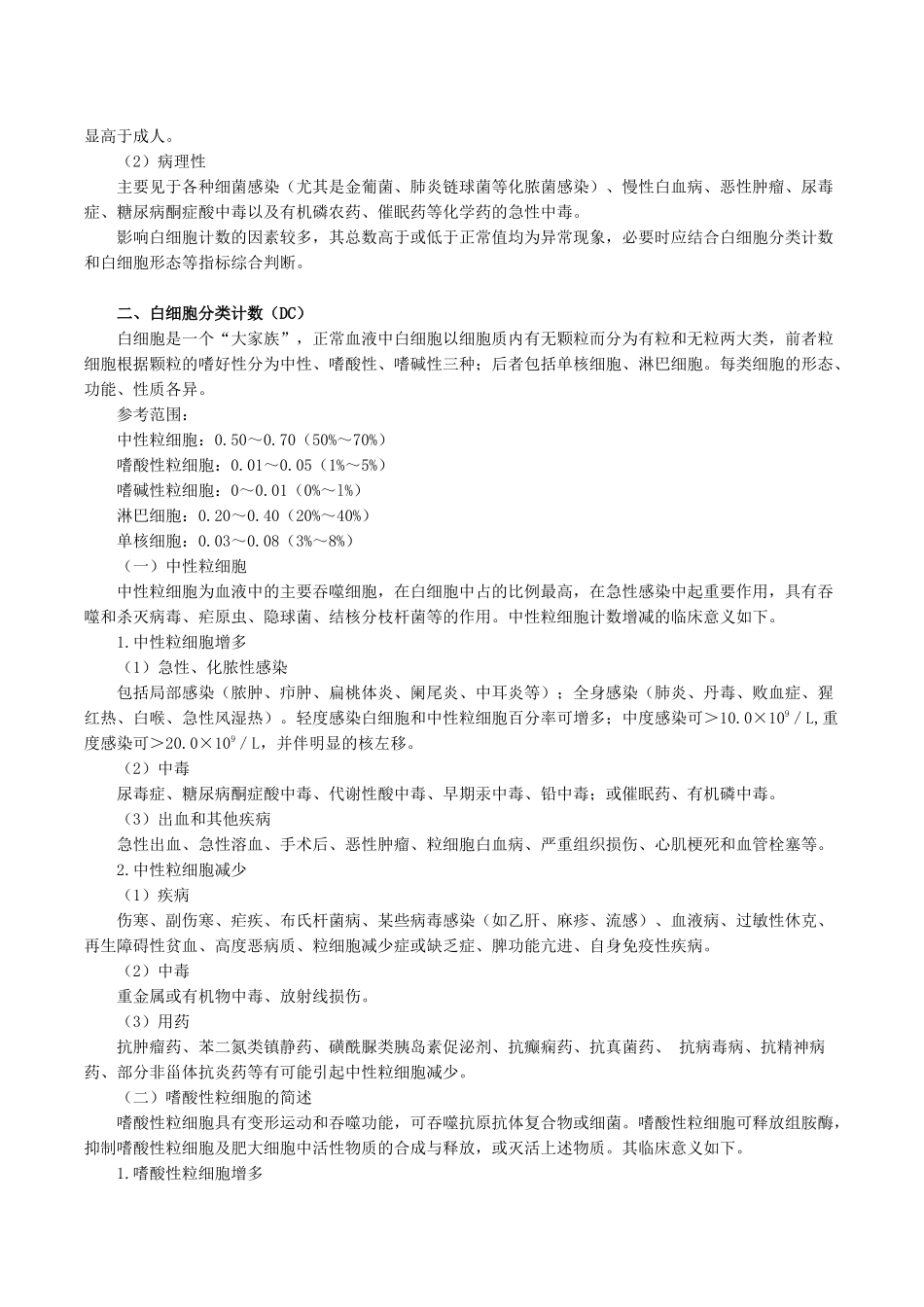 药学综合知识讲义3_第2页