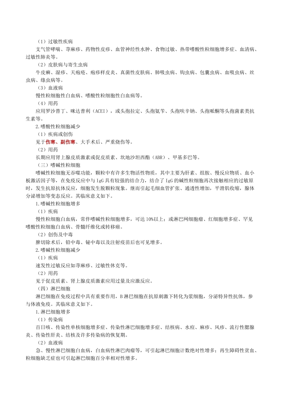 药学综合知识讲义3_第3页