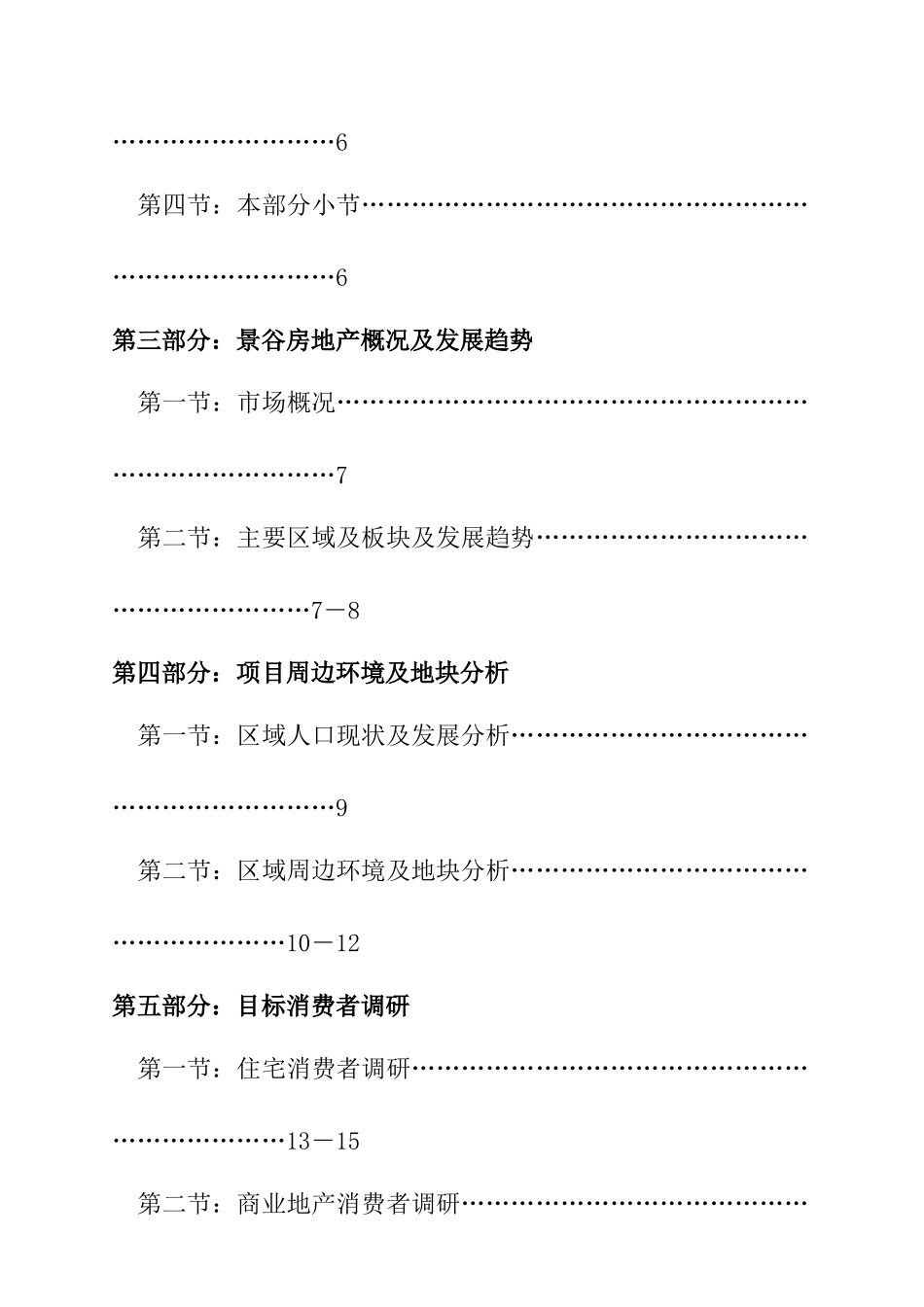 XX宾馆项目前期市调报告_第3页