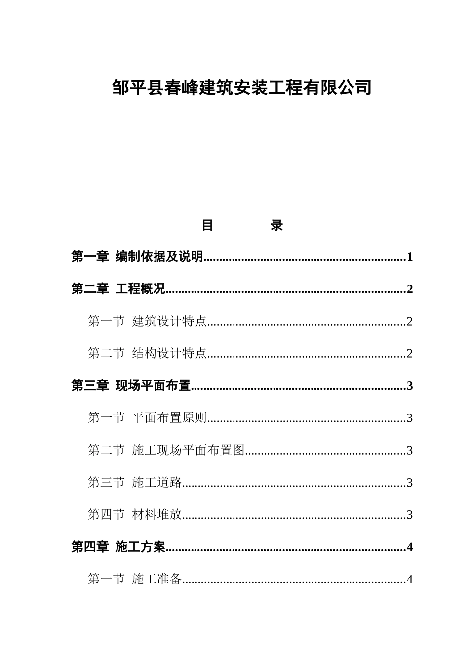 精选施工组织设计范本-砖混结构住宅楼_第2页