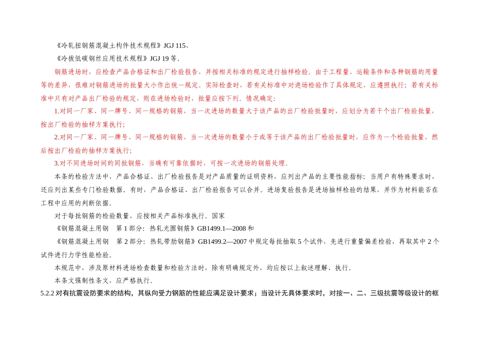 凝土结构工程施工质量验收规范GB50204修改_第2页