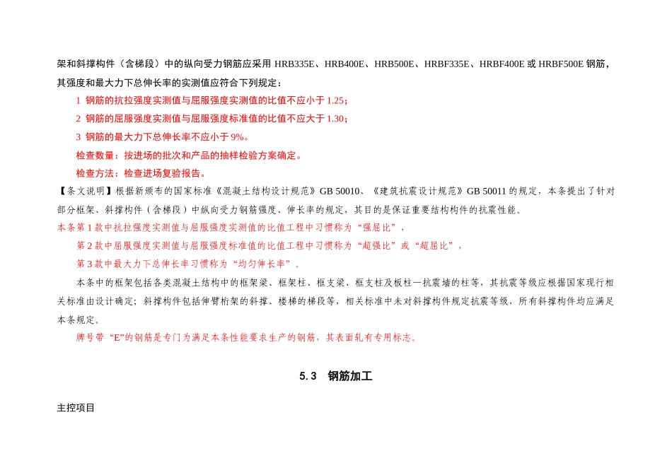 凝土结构工程施工质量验收规范GB50204修改_第3页