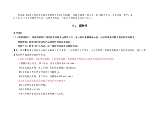 凝土结构工程施工质量验收规范GB50204修改