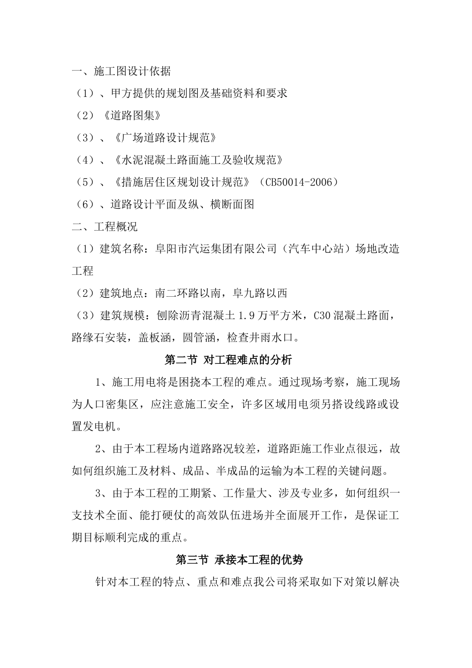 某集团有限公司场地改造工程施工组织设计_第3页