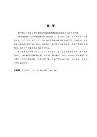 花瓶模型的数控加工