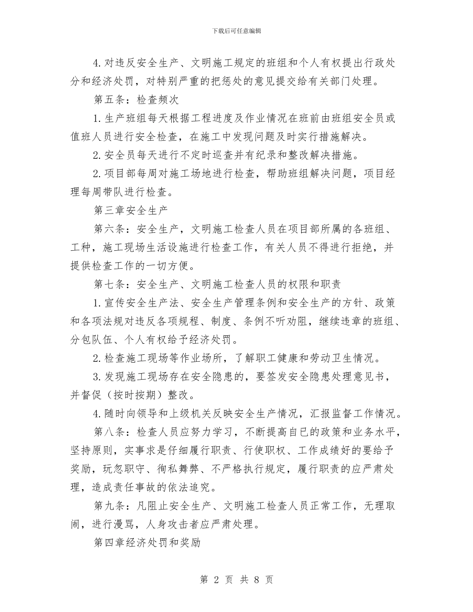 安全生产、文明施工、综合管理奖罚制度与安全生产、消防及治安工作年终总结汇编_第2页