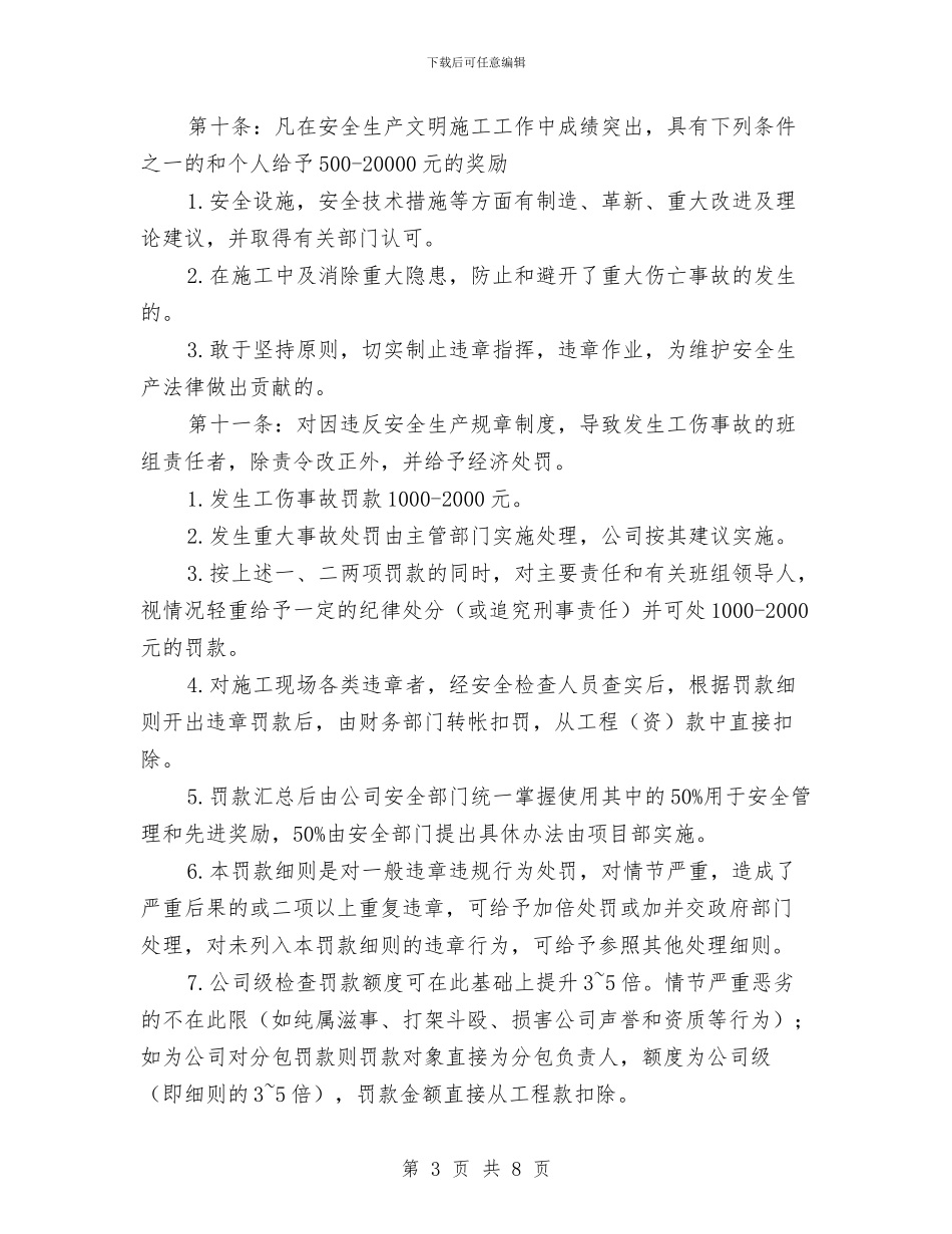 安全生产、文明施工、综合管理奖罚制度与安全生产、消防及治安工作年终总结汇编_第3页