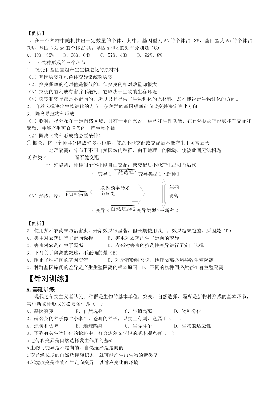 现代生物进化理论简介_第2页