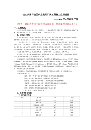镇江新区科技园产业集聚厂房工程施工组织设计