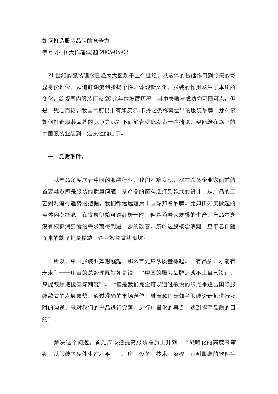 服装品牌竞争力01_第1页