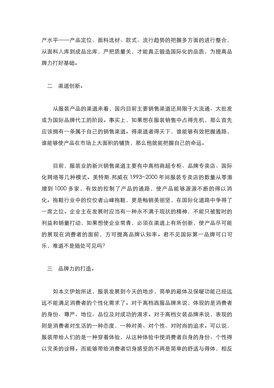 服装品牌竞争力01_第2页