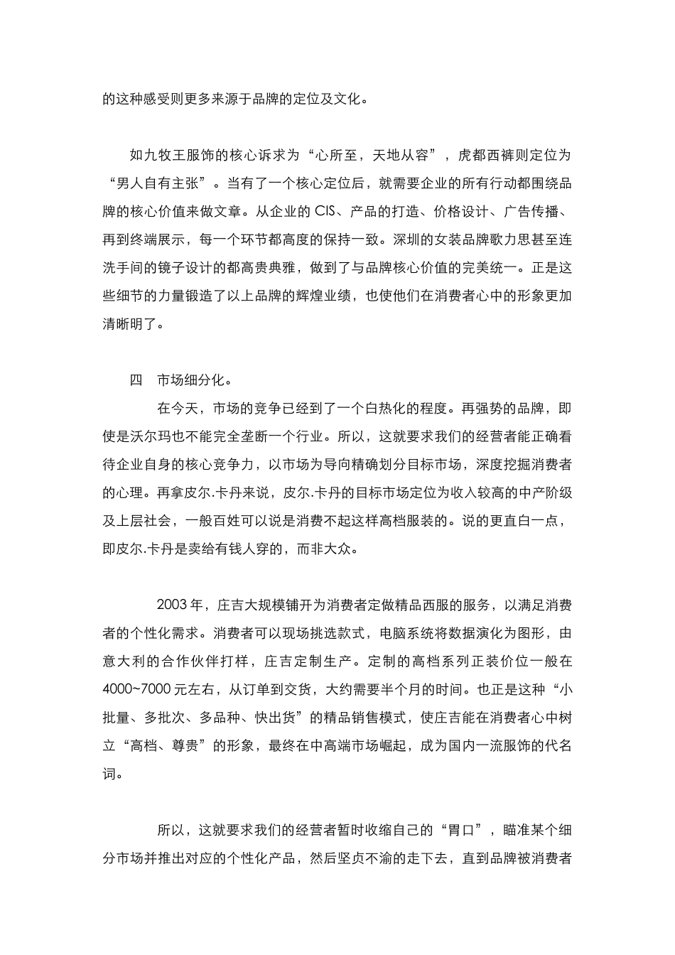 服装品牌竞争力01_第3页