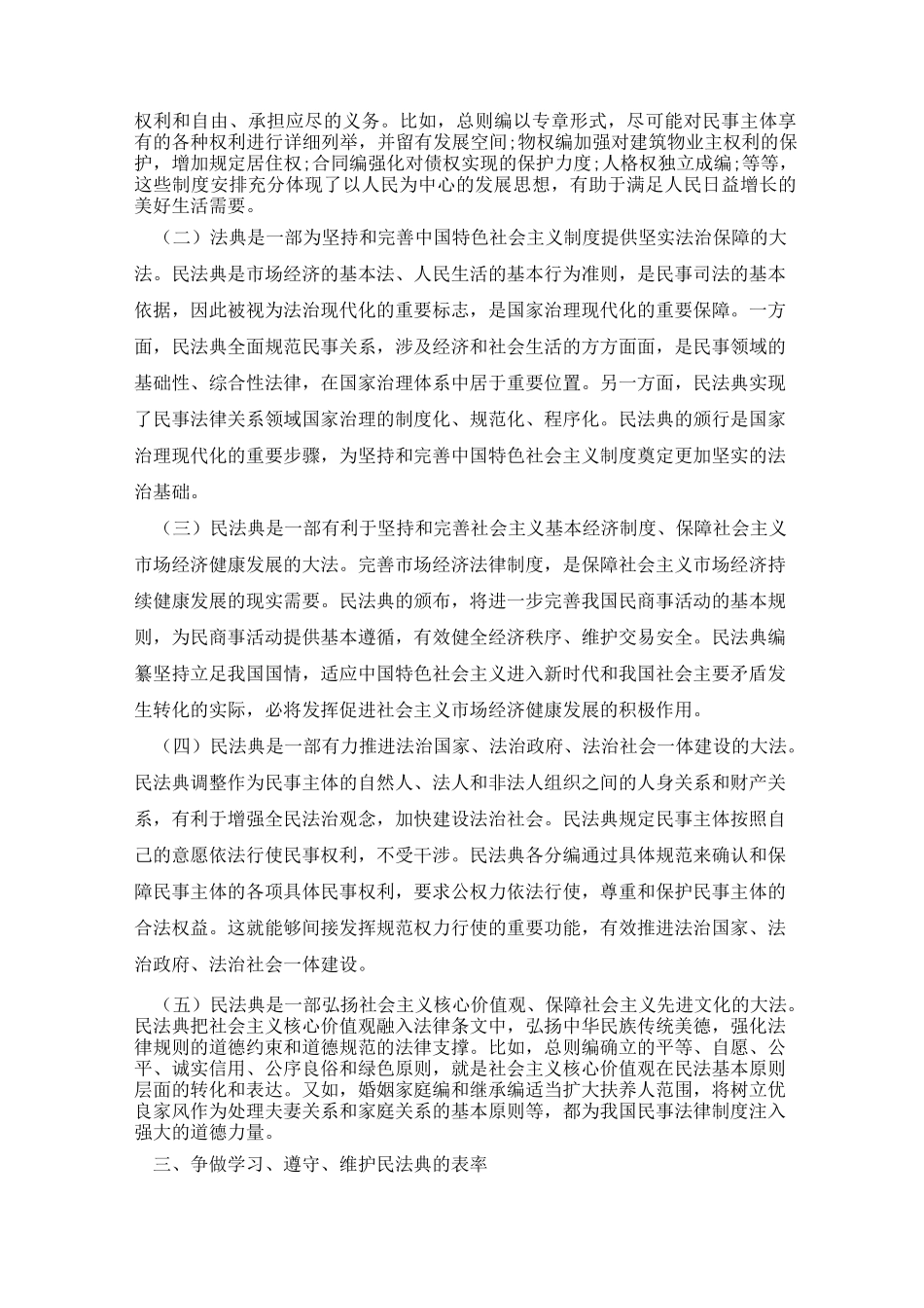 民法典演讲稿3篇_第2页