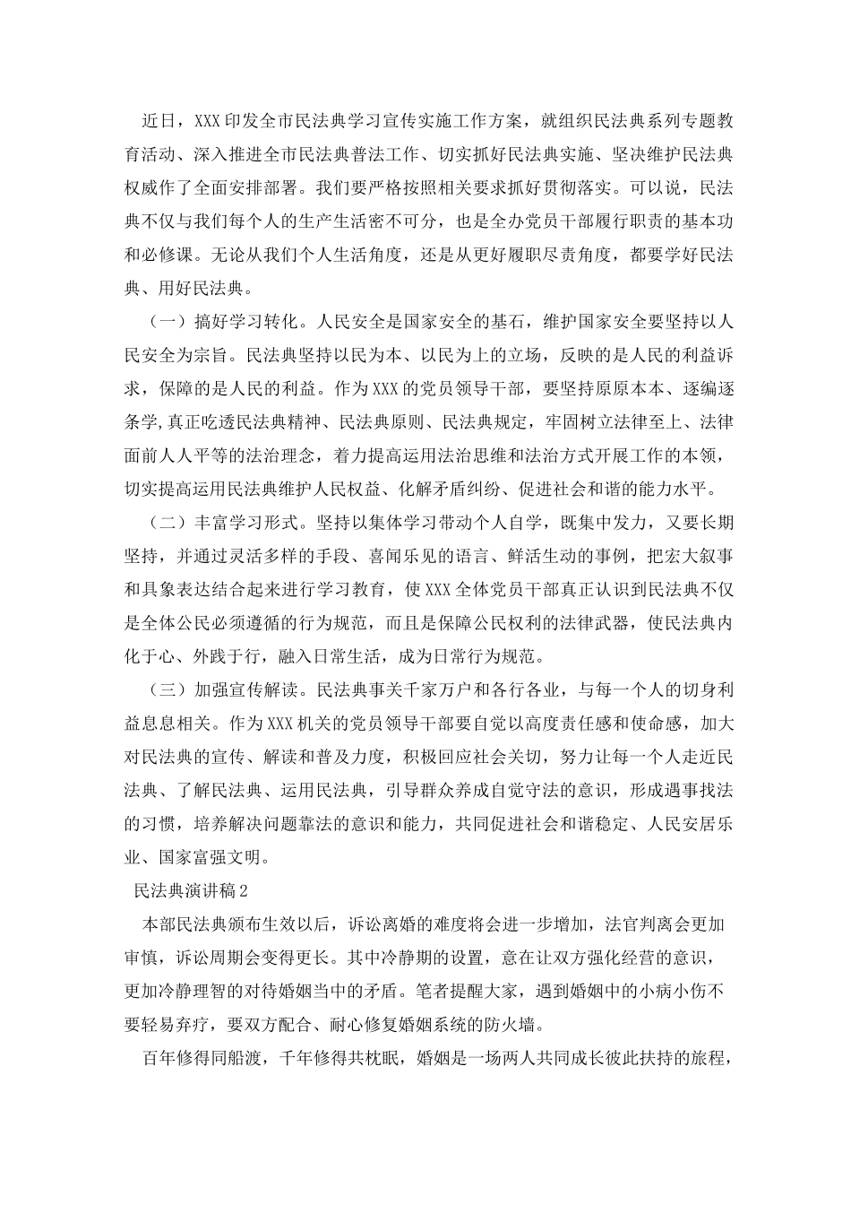 民法典演讲稿3篇_第3页