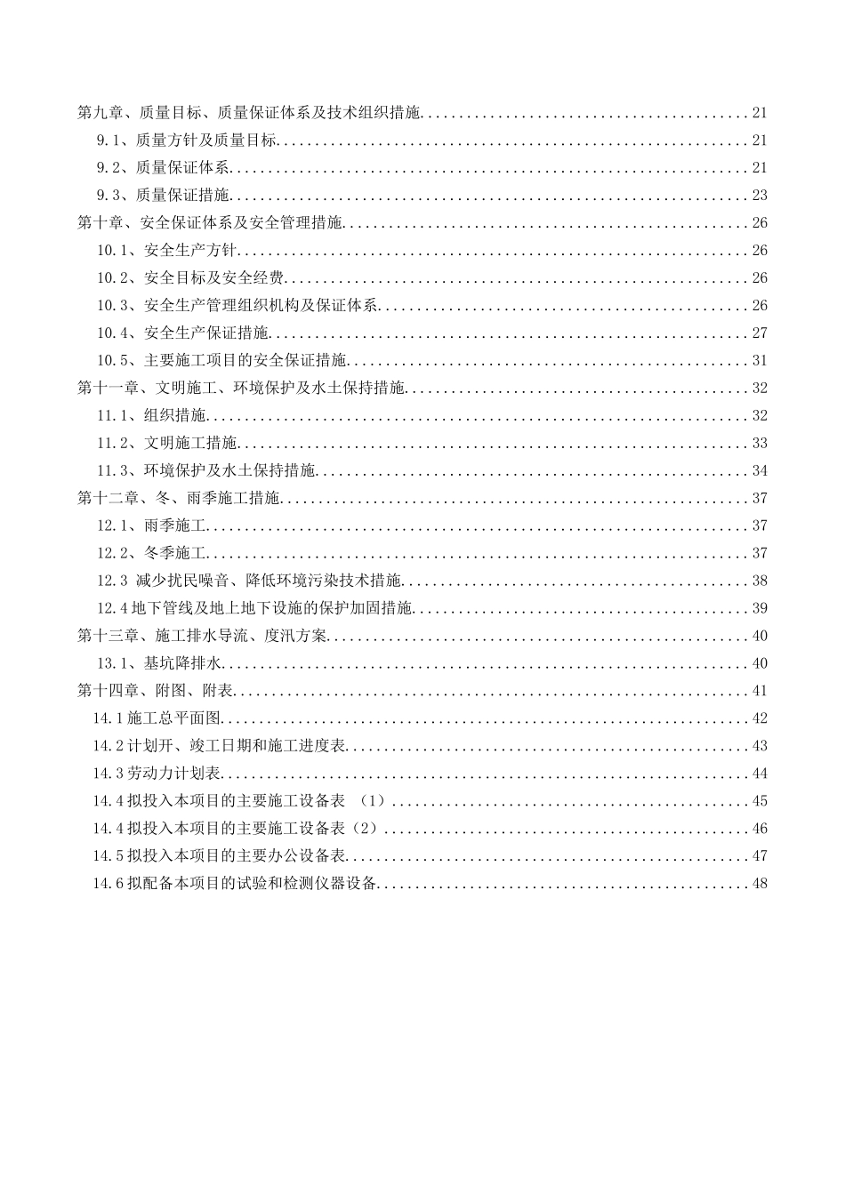 农田水利道路田间工程施工组织设计_第3页