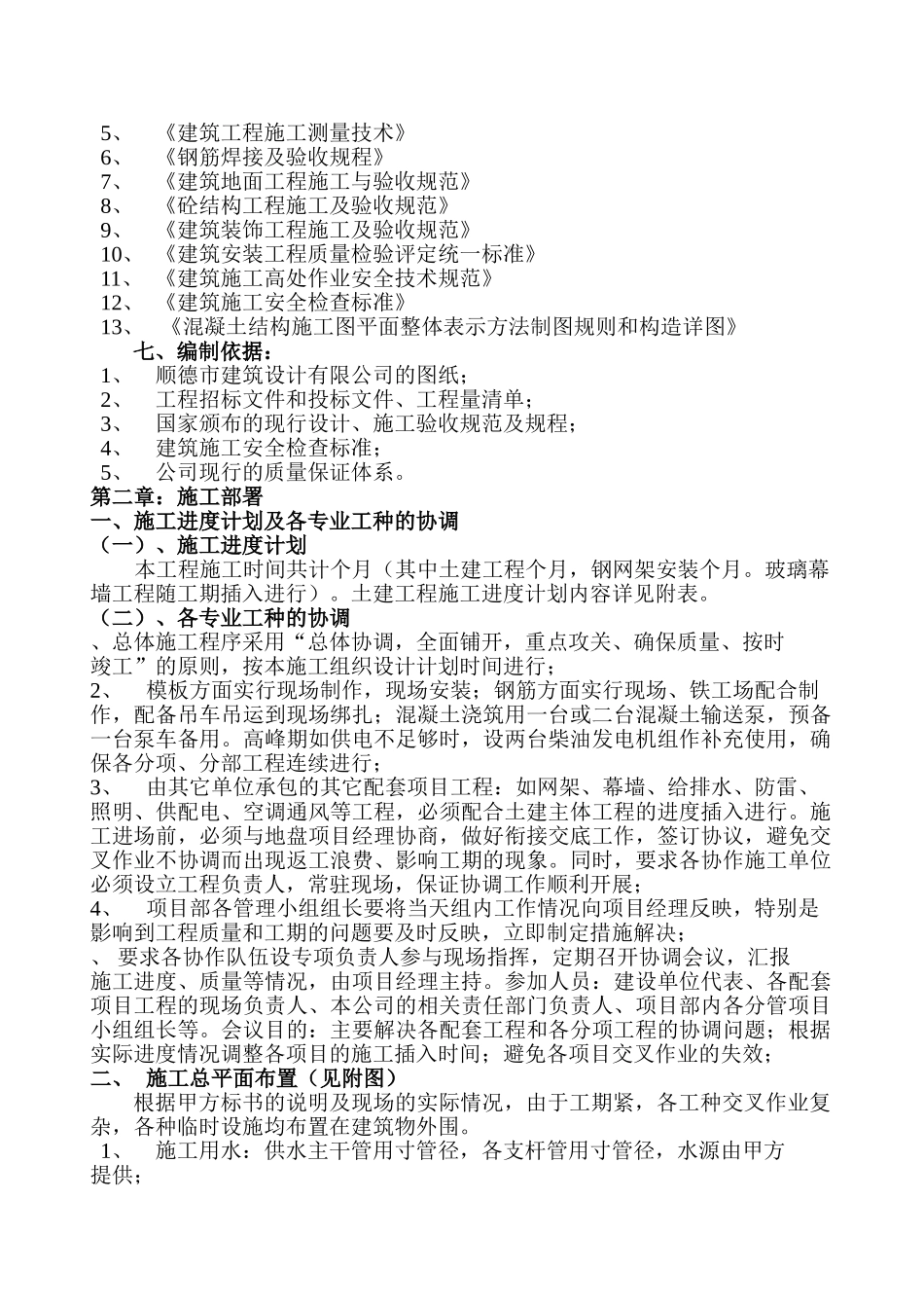 顺德市办证中心综合楼(土建)工程施工组织设计-8wr(DOC40页)_第2页