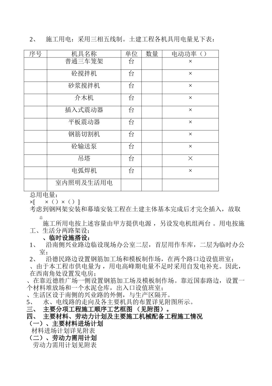 顺德市办证中心综合楼(土建)工程施工组织设计-8wr(DOC40页)_第3页