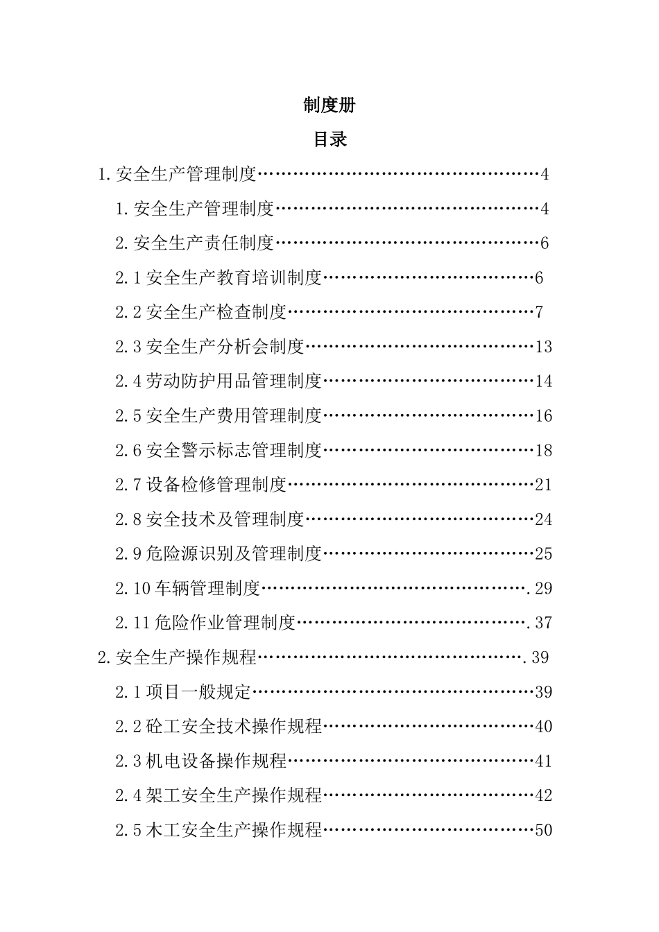 某通信设备有限公司汇总公共册_第2页