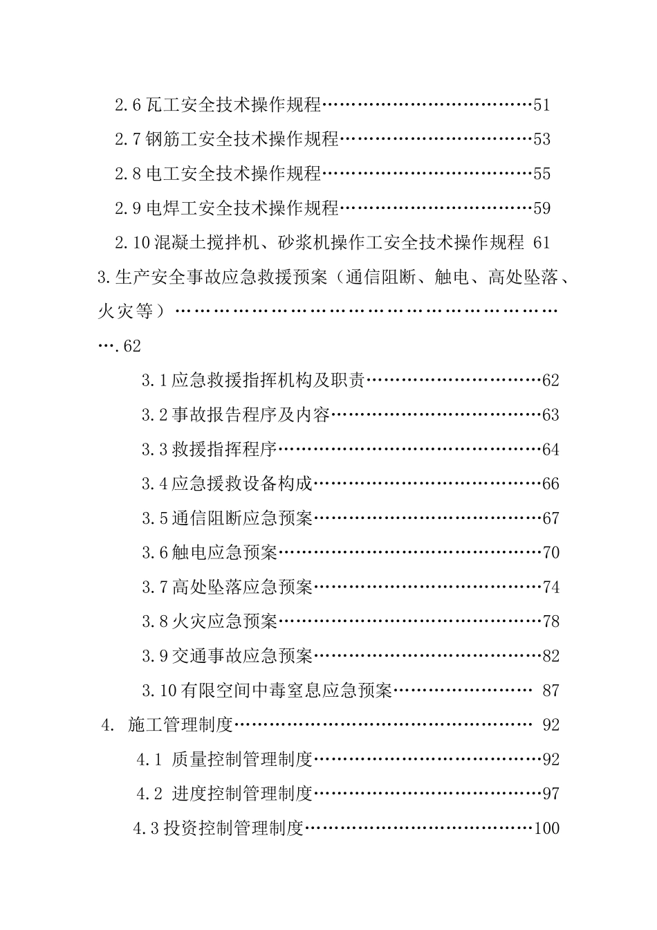 某通信设备有限公司汇总公共册_第3页