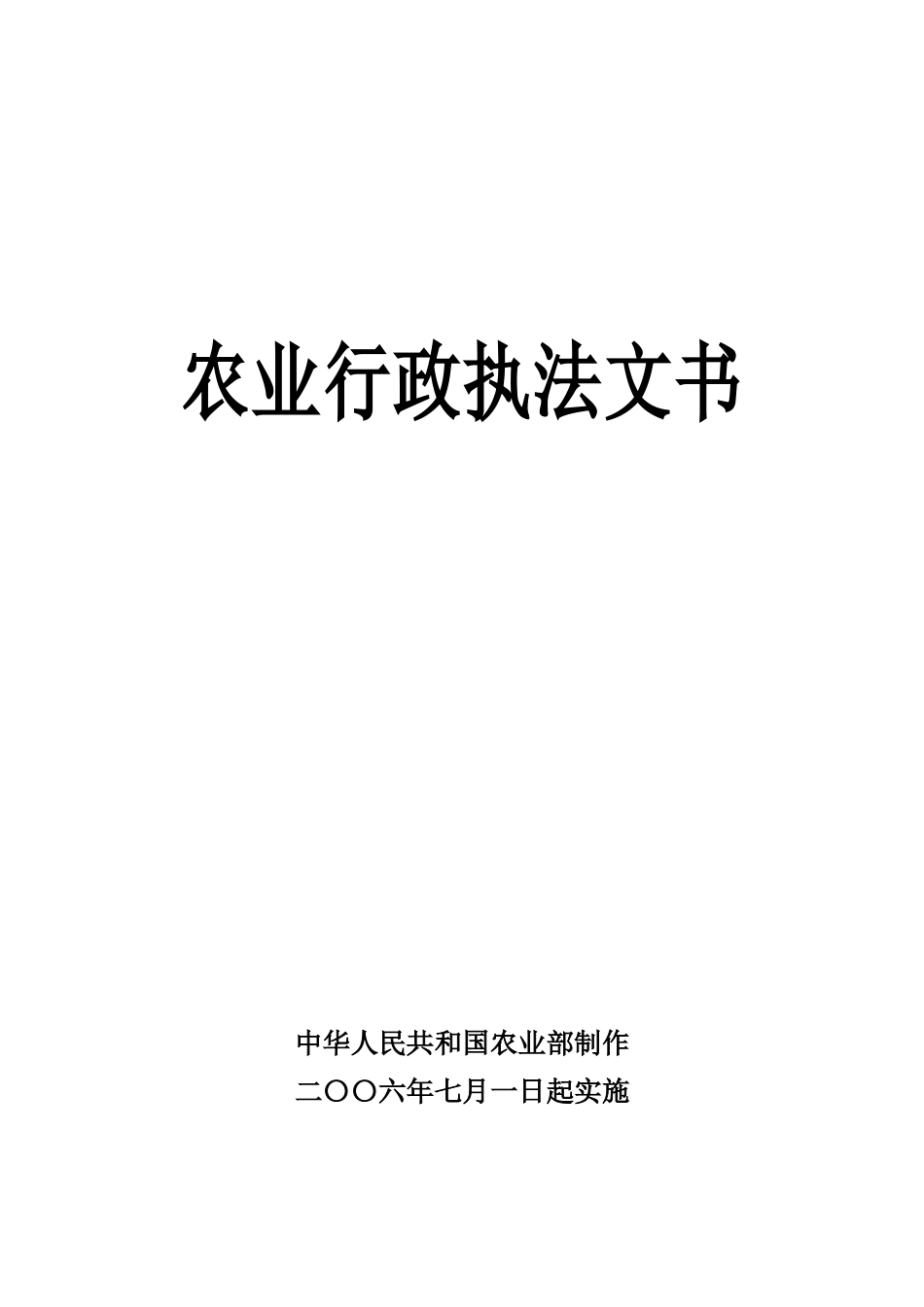 农业行政执法文书_第1页