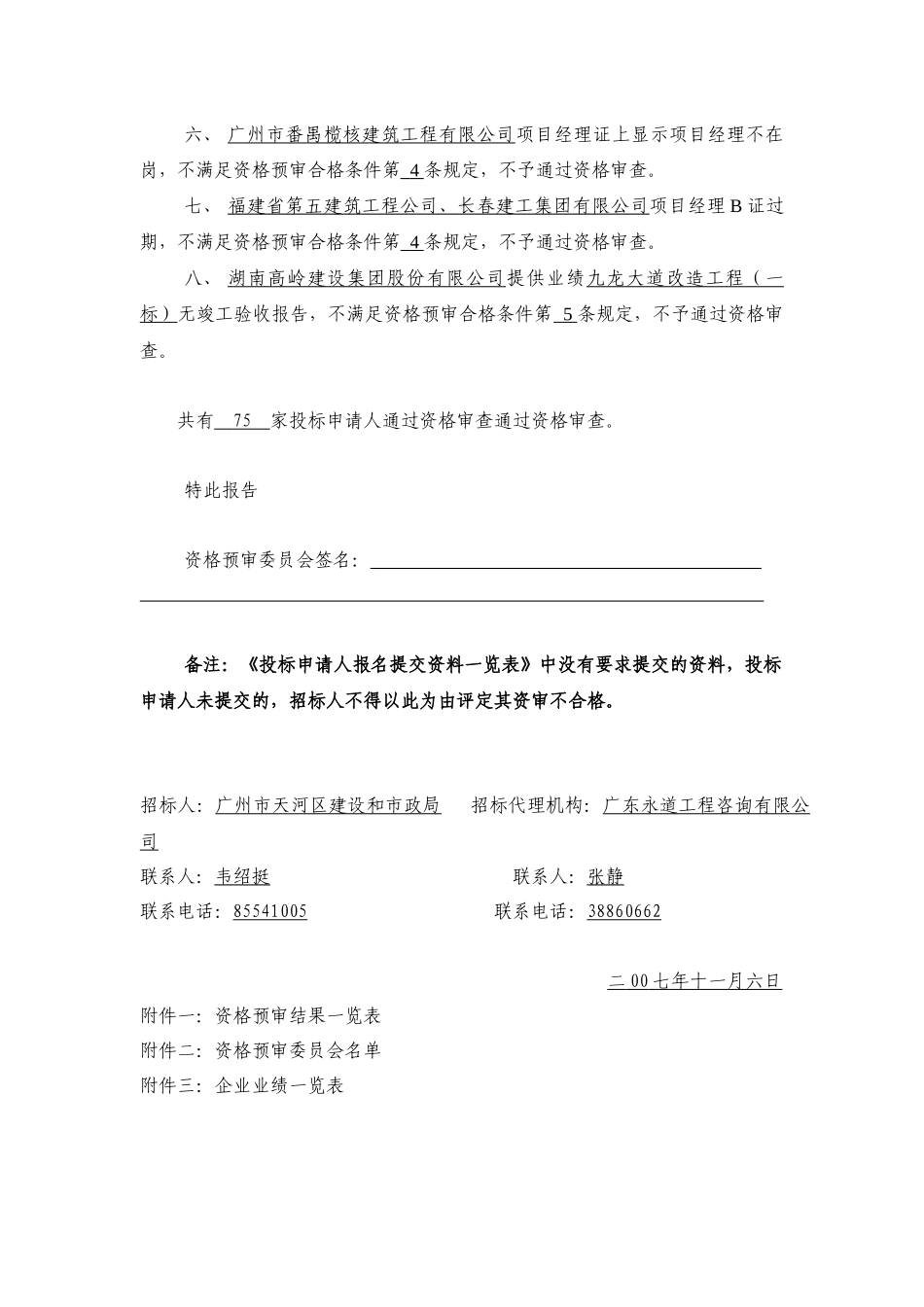 珠吉路与海军仓库联络线道路排水工程_第2页