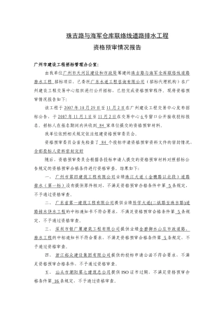 珠吉路与海军仓库联络线道路排水工程