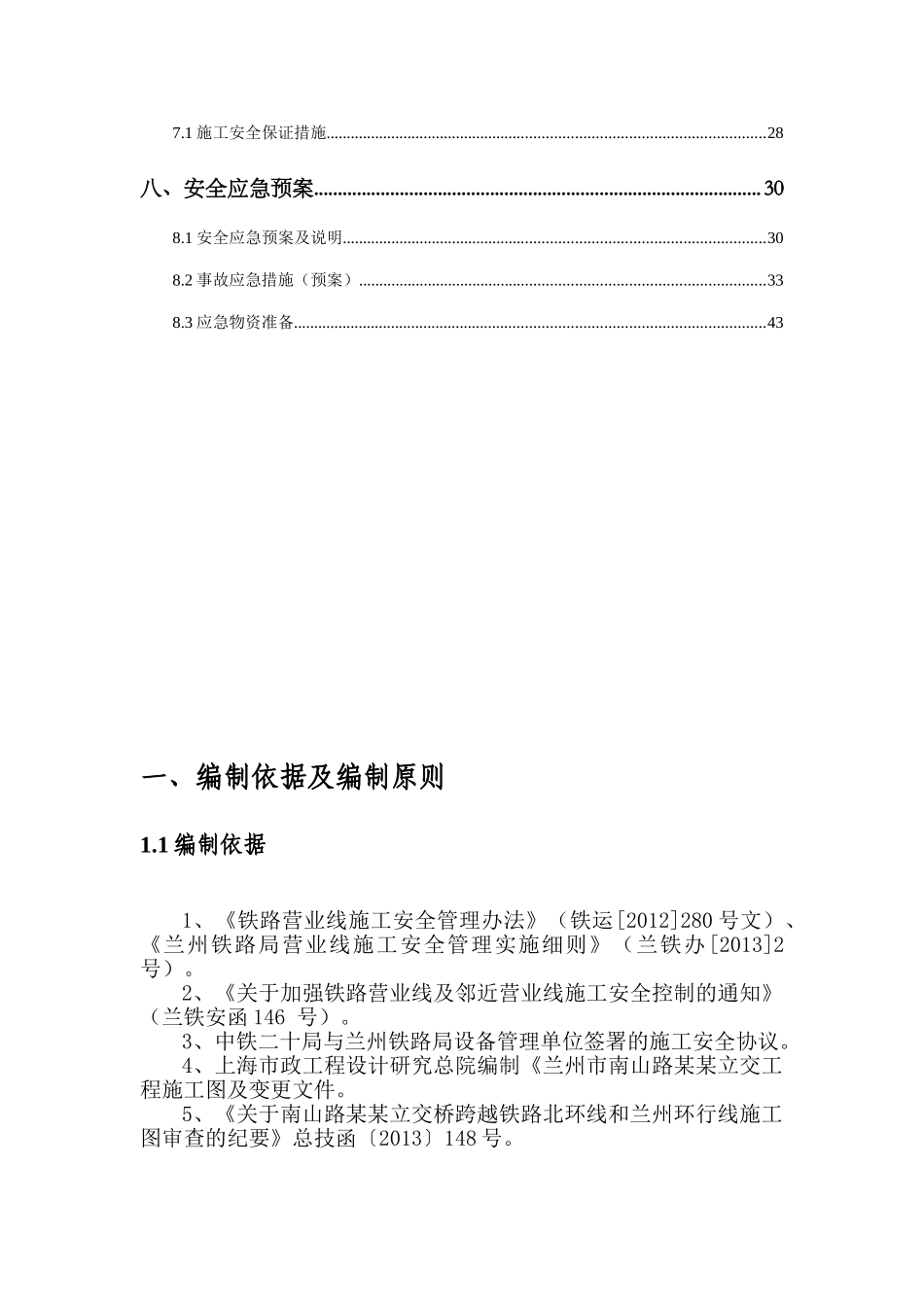 架桥机架梁施工方案(DOC42页)_第2页