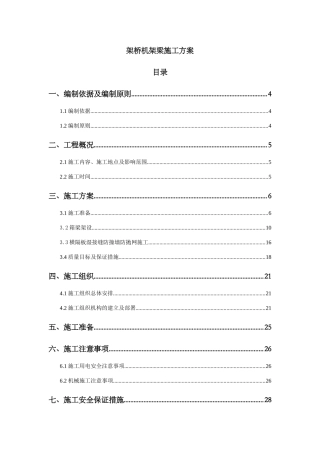 架桥机架梁施工方案(DOC42页)