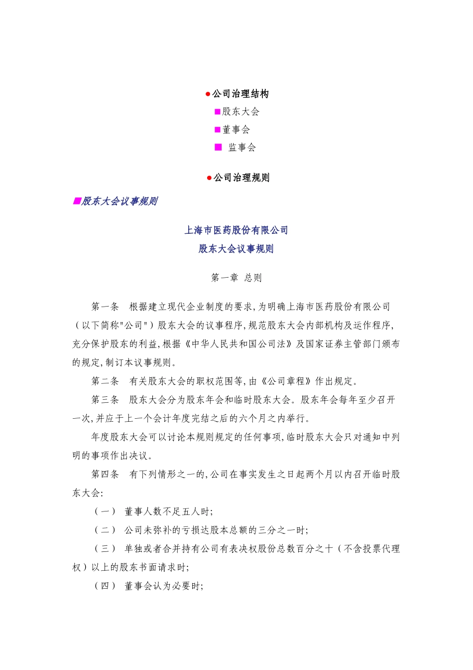 【企业管理】公司治理结构与公司治理规则_第1页