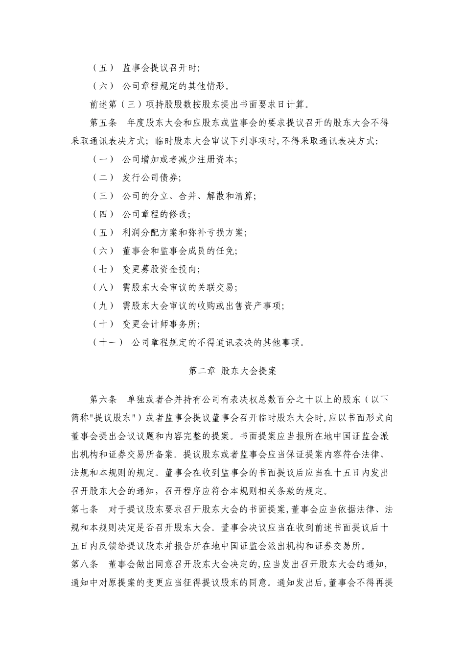 【企业管理】公司治理结构与公司治理规则_第2页