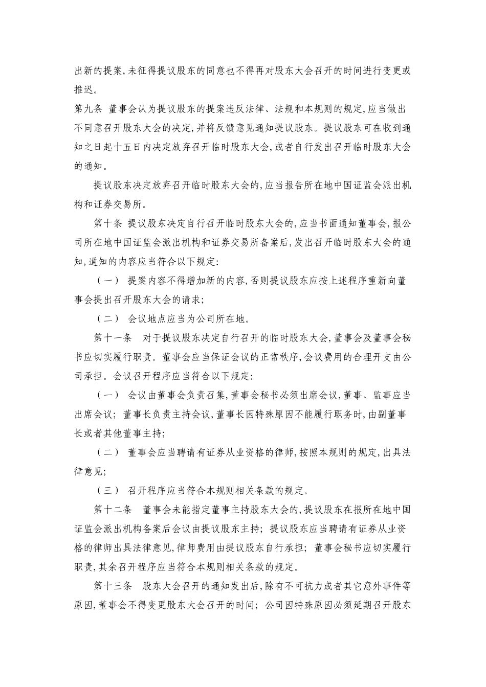 【企业管理】公司治理结构与公司治理规则_第3页