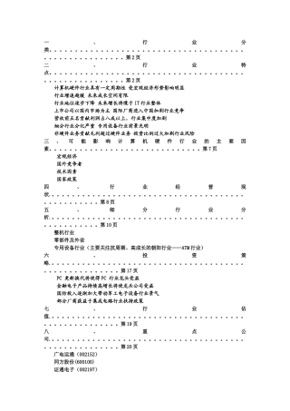行业梳理：IT子行业——计算机硬件