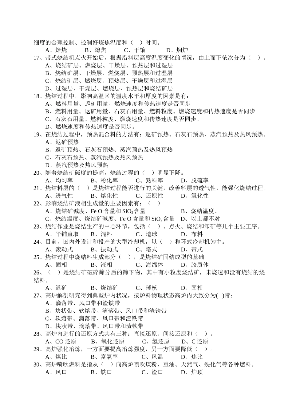 冶金技术理论复习题_第2页