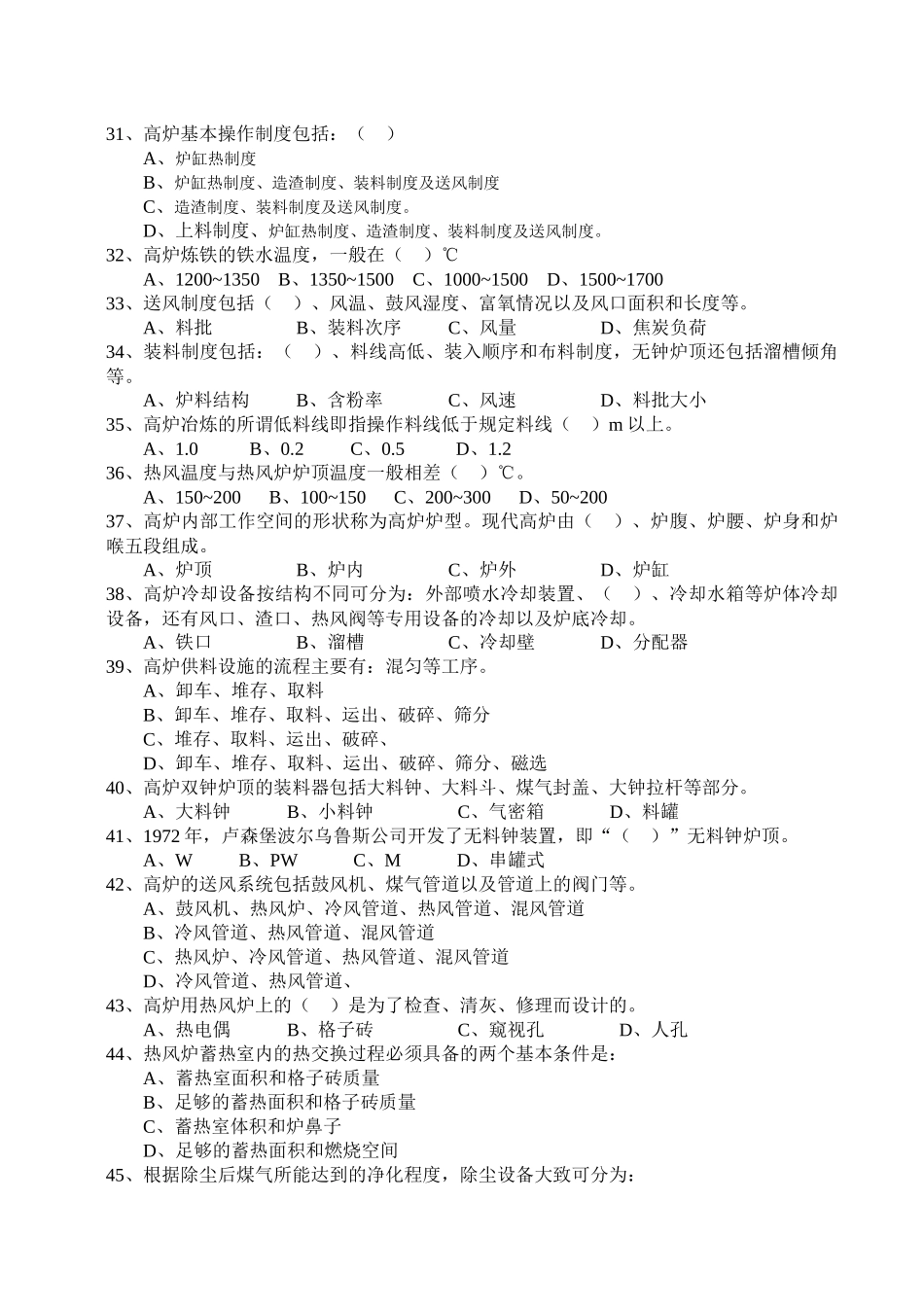 冶金技术理论复习题_第3页
