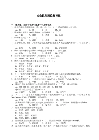 冶金技术理论复习题