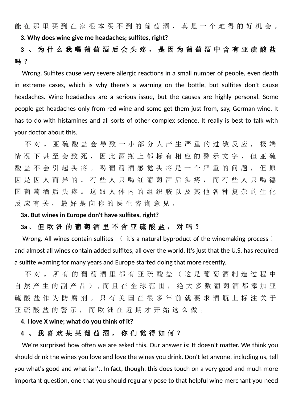 葡萄酒相关基础知识大全_第2页