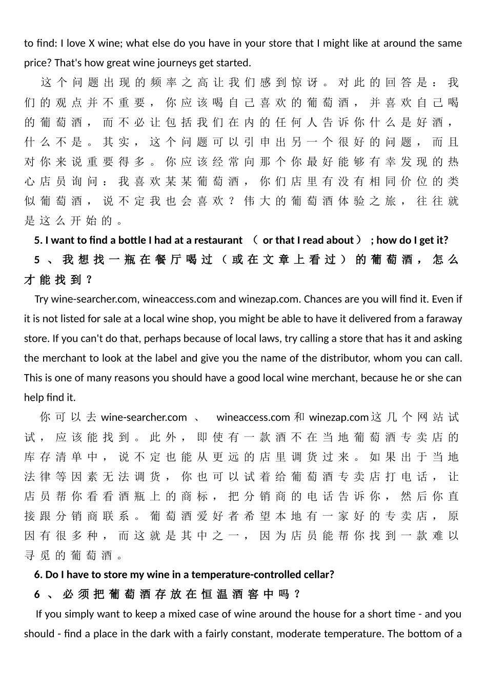 葡萄酒相关基础知识大全_第3页