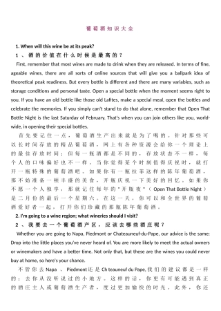 葡萄酒相关基础知识大全