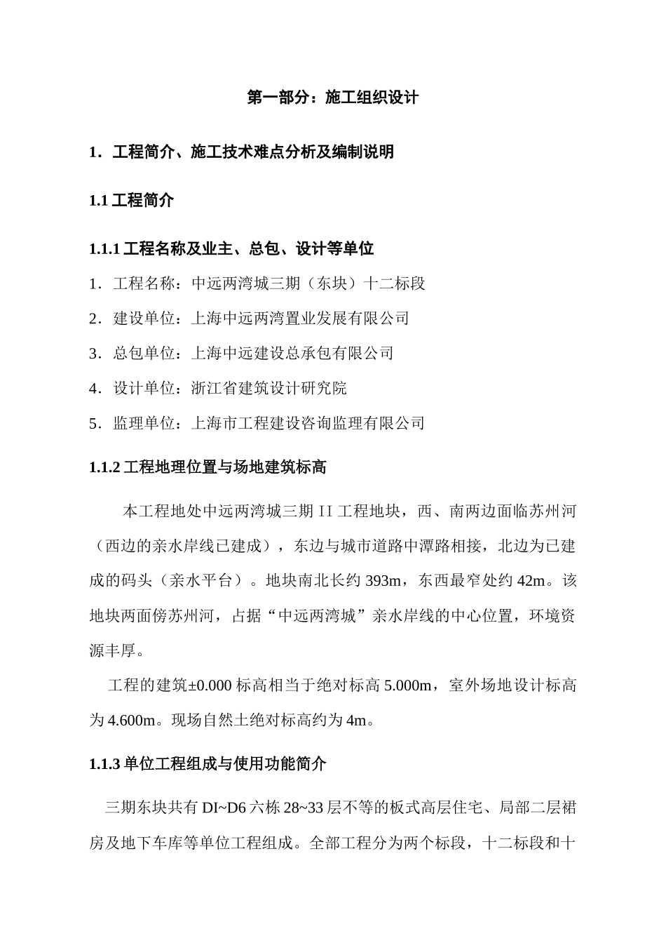 某建筑工程施工组织设计(doc 273页)_第1页