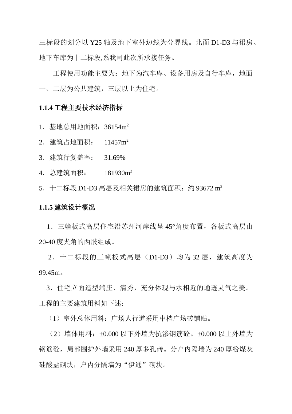 某建筑工程施工组织设计(doc 273页)_第2页