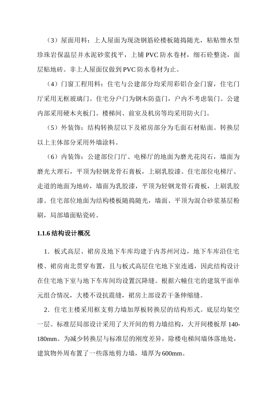 某建筑工程施工组织设计(doc 273页)_第3页