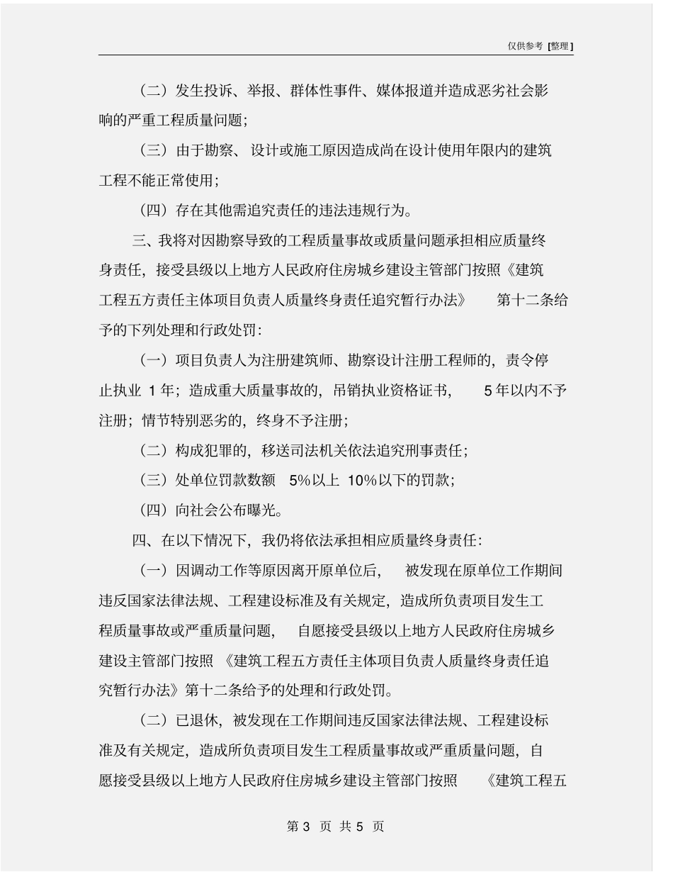 勘察单位项目负责人工程质量终身责任承诺书_第3页