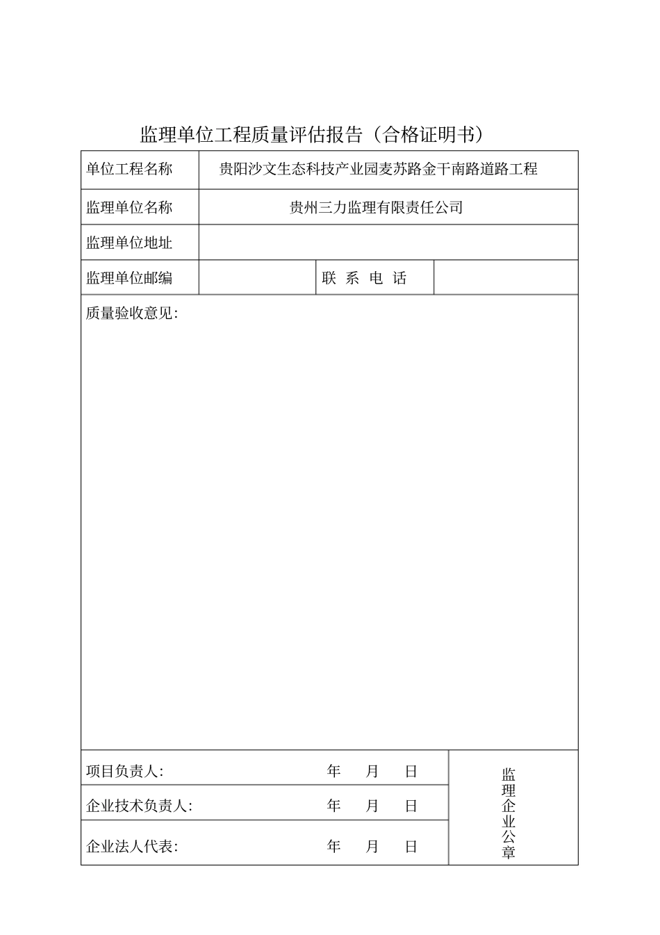 勘察单位工程质量检查报告合格证明书_第2页