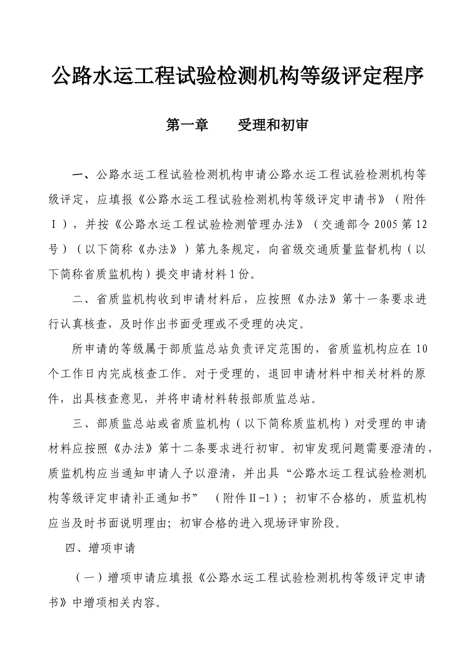 公路水运工程试验评定标准_第1页