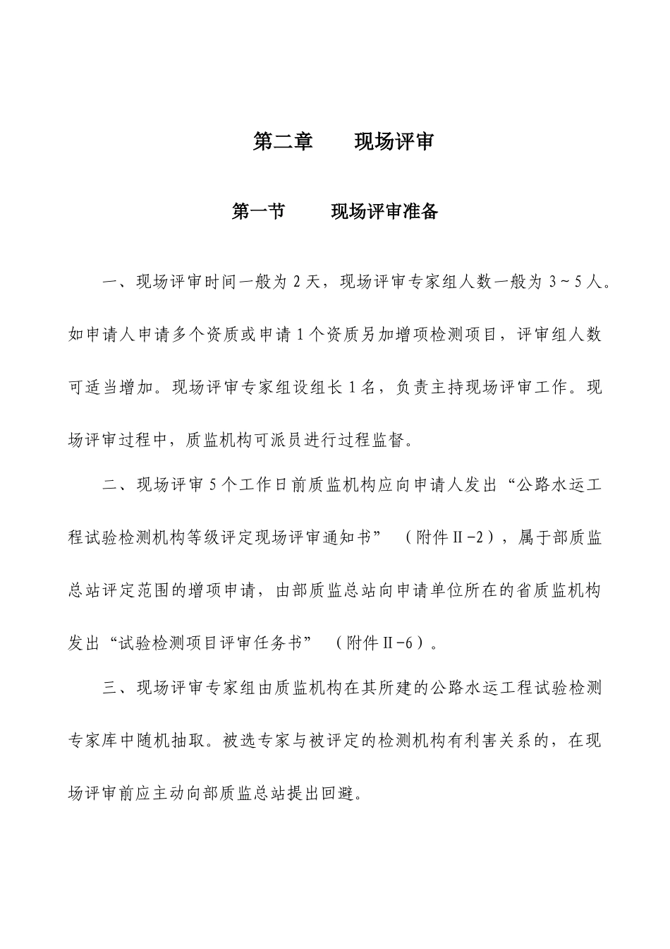 公路水运工程试验评定标准_第3页